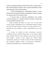 Term Papers 'Проблема организации и продвижения круизных туров на примере SIA "Tūrisma aģentū', 65.