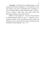 Term Papers 'Проблема организации и продвижения круизных туров на примере SIA "Tūrisma aģentū', 70.