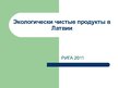 Presentations 'Экологически чистые продукты в Латвии. Презентация', 1.
