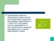 Presentations 'Экологически чистые продукты в Латвии. Презентация', 19.