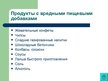 Presentations 'Экологически чистые продукты в Латвии. Презентация', 23.
