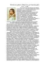 Research Papers 'Микеланджело Меризи да Караваджо', 1.