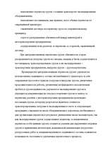 Research Papers 'Перевозки', 3.