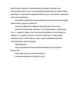 Research Papers 'Перевозки', 11.