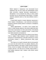 Research Papers 'Lietišķo dokumentu noformēšanas atšķirības angļu un latviešu valodā', 37.