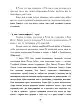 Research Papers 'Русские праздники', 18.