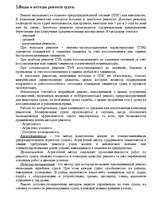 Research Papers 'Основные виды ремонта корпуса судна', 4.