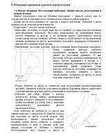 Research Papers 'Основные виды ремонта корпуса судна', 14.