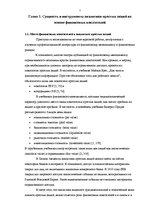 Research Papers 'Аналитика простых акций AO "Ditton pievadķēžu rūpnīca" на основе финансовых пока', 5.