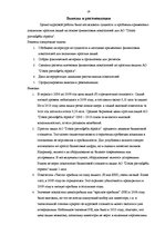 Research Papers 'Аналитика простых акций AO "Ditton pievadķēžu rūpnīca" на основе финансовых пока', 19.