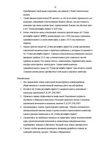 Research Papers 'Аналитика простых акций AO "Ditton pievadķēžu rūpnīca" на основе финансовых пока', 20.