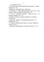 Research Papers 'Аналитика простых акций AO "Ditton pievadķēžu rūpnīca" на основе финансовых пока', 23.