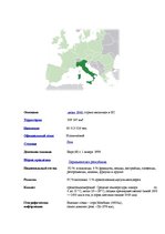 Research Papers 'Туризм в Италии', 2.