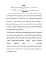 Research Papers 'Государственное регулировние и антимонопольная политика', 4.