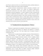 Research Papers 'Государственное регулировние и антимонопольная политика', 8.