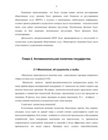 Research Papers 'Государственное регулировние и антимонопольная политика', 9.