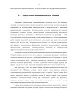 Research Papers 'Государственное регулировние и антимонопольная политика', 12.