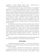 Research Papers 'Государственное регулировние и антимонопольная политика', 15.