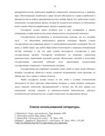 Research Papers 'Государственное регулировние и антимонопольная политика', 16.