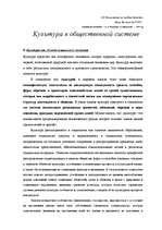 Research Papers 'Культура в общественной системе', 1.