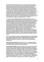 Research Papers 'Греция', 7.