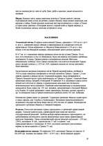 Research Papers 'Греция', 19.