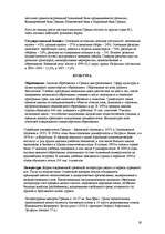 Research Papers 'Греция', 28.