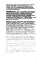 Research Papers 'Греция', 31.