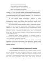Research Papers 'Основы принятия решений на примере предприятия', 11.