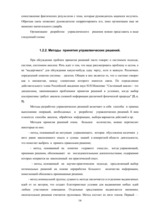 Research Papers 'Основы принятия решений на примере предприятия', 14.