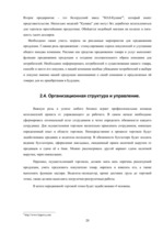 Research Papers 'Основы принятия решений на примере предприятия', 20.