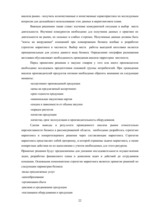 Research Papers 'Основы принятия решений на примере предприятия', 22.