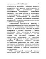 Summaries, Notes 'Водная лекция', 48.