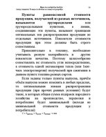 Summaries, Notes 'Водная лекция', 58.