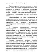 Summaries, Notes 'Водная лекция', 75.