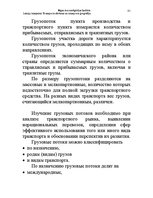 Summaries, Notes 'Водная лекция', 81.