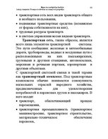 Summaries, Notes 'Водная лекция', 86.