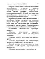Summaries, Notes 'Водная лекция', 115.