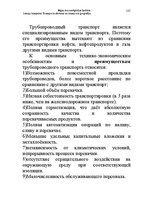 Summaries, Notes 'Водная лекция', 125.