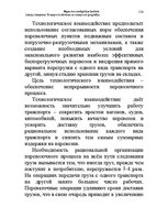 Summaries, Notes 'Водная лекция', 154.