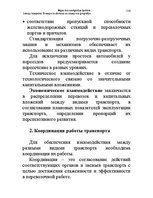 Summaries, Notes 'Водная лекция', 156.