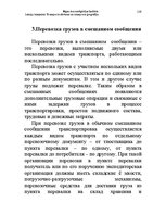 Summaries, Notes 'Водная лекция', 159.
