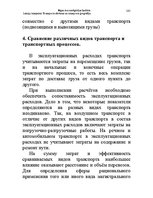 Summaries, Notes 'Водная лекция', 161.