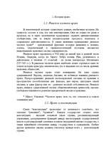 Research Papers 'История права', 1.