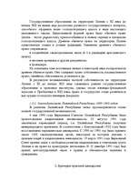 Research Papers 'История права', 3.