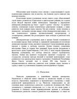 Research Papers 'История права', 4.