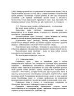 Research Papers 'История права', 8.