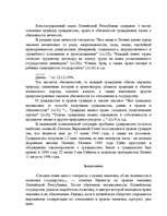 Research Papers 'История права', 11.
