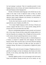 Term Papers 'Theme of Love and Marriage in English, Russian and Latvian Proverbs', 69.