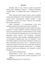 Term Papers 'Понятие и правовое регулирование договора купли недвижимого имущества в Латвийск', 9.